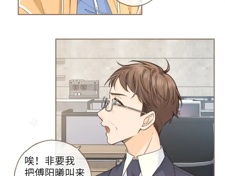 《我就想蹭你的气运》第55话 惊！傅阳曦校园霸凌？图49