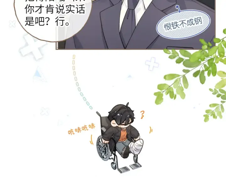 《我就想蹭你的气运》第55话 惊！傅阳曦校园霸凌？图50