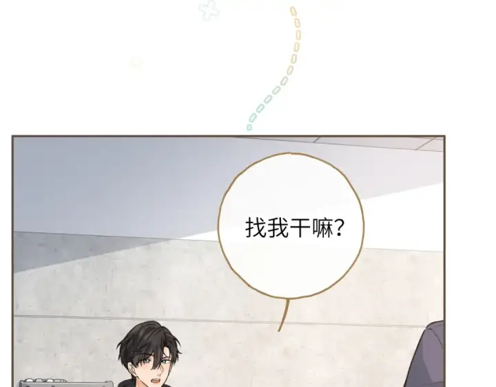 《我就想蹭你的气运》第55话 惊！傅阳曦校园霸凌？图51