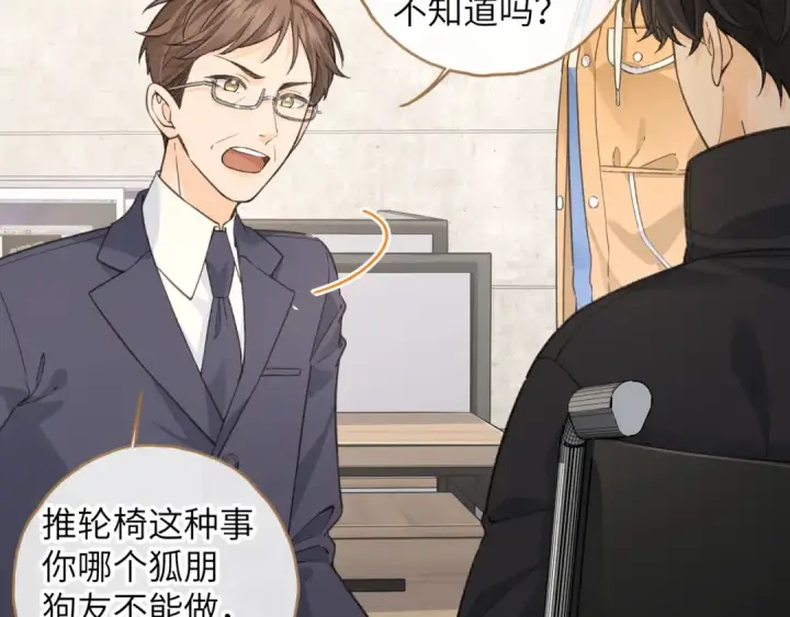 《我就想蹭你的气运》第55话 惊！傅阳曦校园霸凌？图53