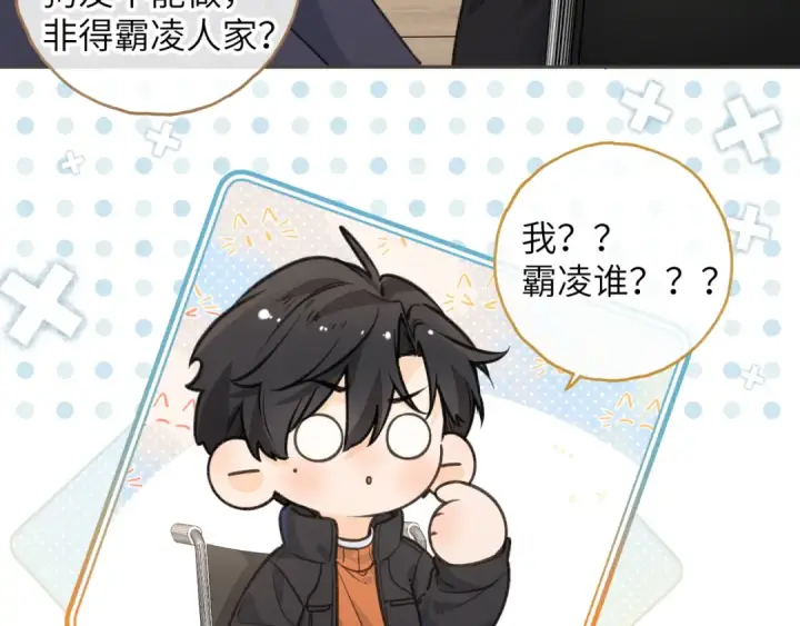 《我就想蹭你的气运》第55话 惊！傅阳曦校园霸凌？图54