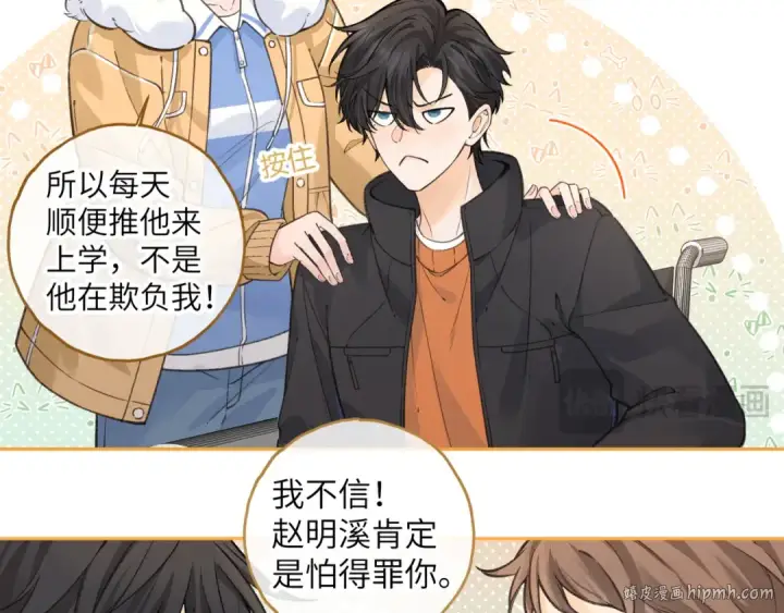 《我就想蹭你的气运》第55话 惊！傅阳曦校园霸凌？图56