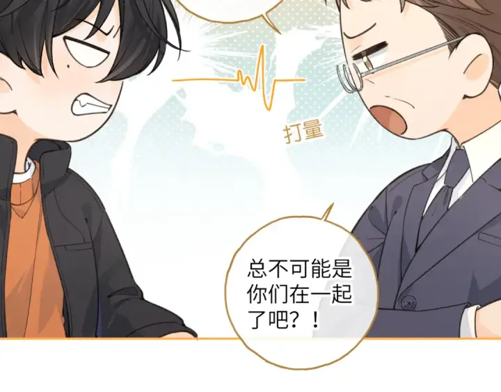 《我就想蹭你的气运》第55话 惊！傅阳曦校园霸凌？图57