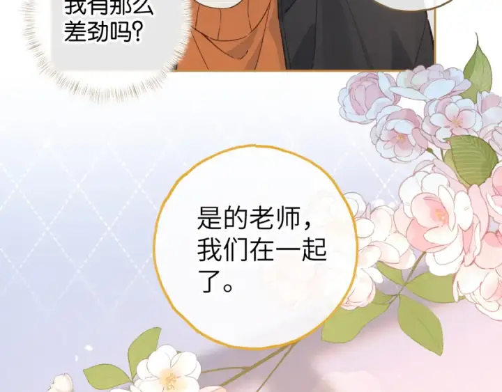 《我就想蹭你的气运》第55话 惊！傅阳曦校园霸凌？图59