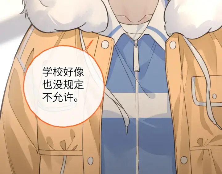 《我就想蹭你的气运》第55话 惊！傅阳曦校园霸凌？图61