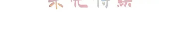 《我就想蹭你的气运》第55话 惊！傅阳曦校园霸凌？图63