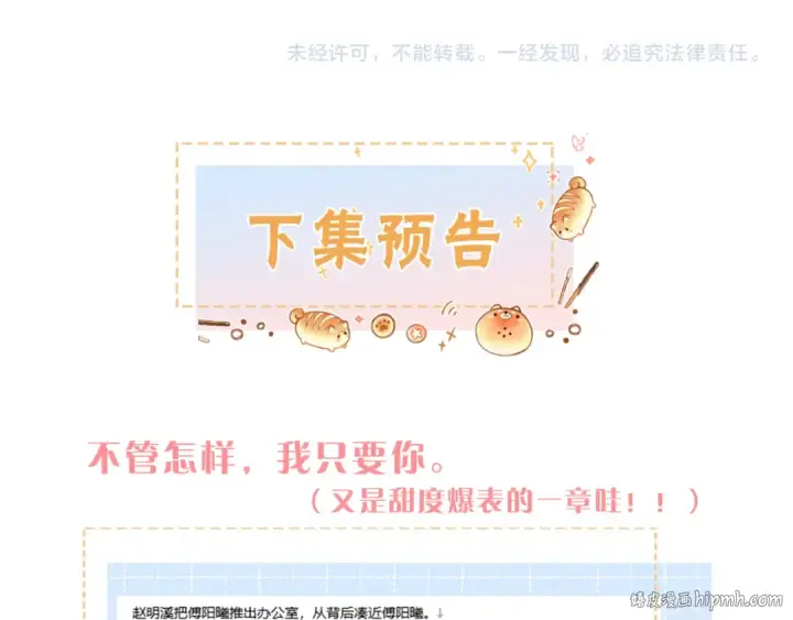 《我就想蹭你的气运》第55话 惊！傅阳曦校园霸凌？图64