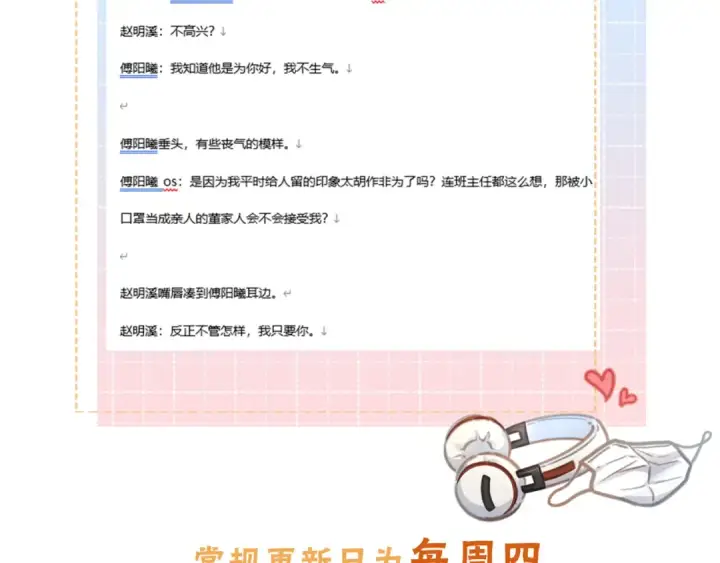 《我就想蹭你的气运》小剧场【八】图12