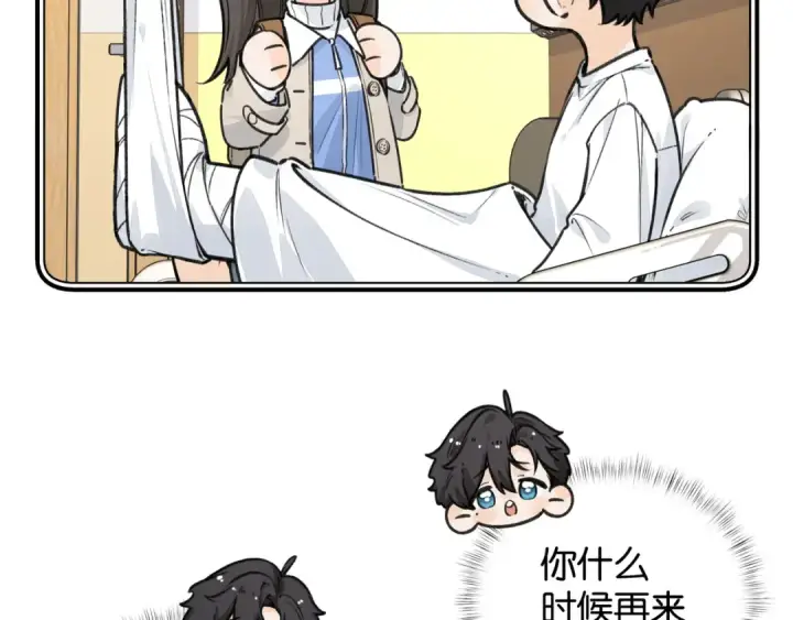 《我就想蹭你的气运》小剧场【八】图3
