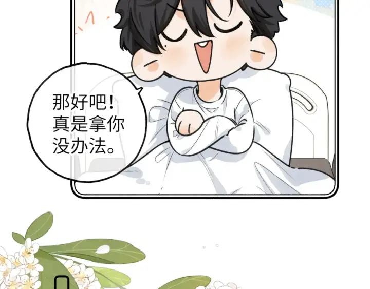 《我就想蹭你的气运》小剧场【八】图7
