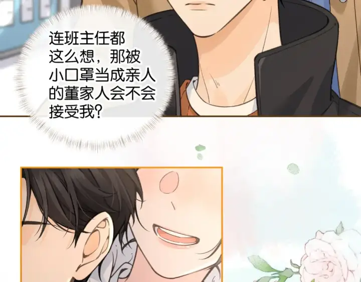 《我就想蹭你的气运》第56话 心里酸酸的图14
