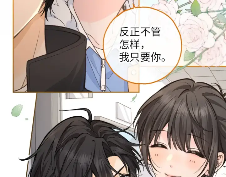 《我就想蹭你的气运》第56话 心里酸酸的图15