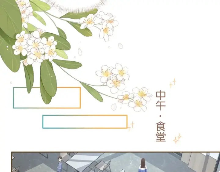 《我就想蹭你的气运》第56话 心里酸酸的图17