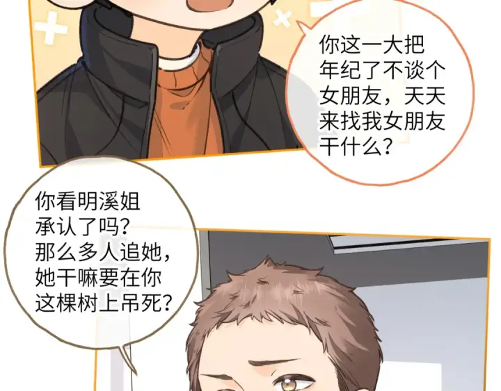 《我就想蹭你的气运》第56话 心里酸酸的图22