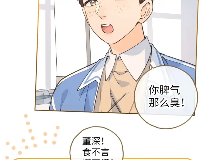 《我就想蹭你的气运》第56话 心里酸酸的图23