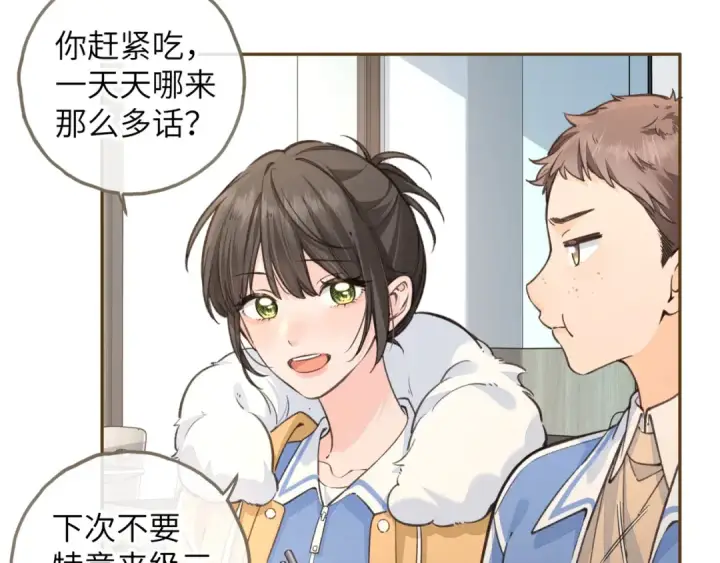 《我就想蹭你的气运》第56话 心里酸酸的图25