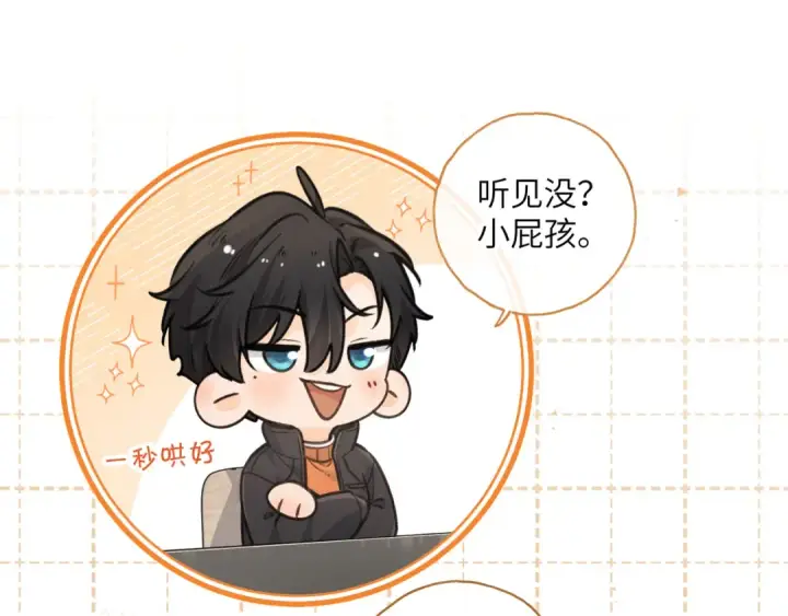 《我就想蹭你的气运》第56话 心里酸酸的图27