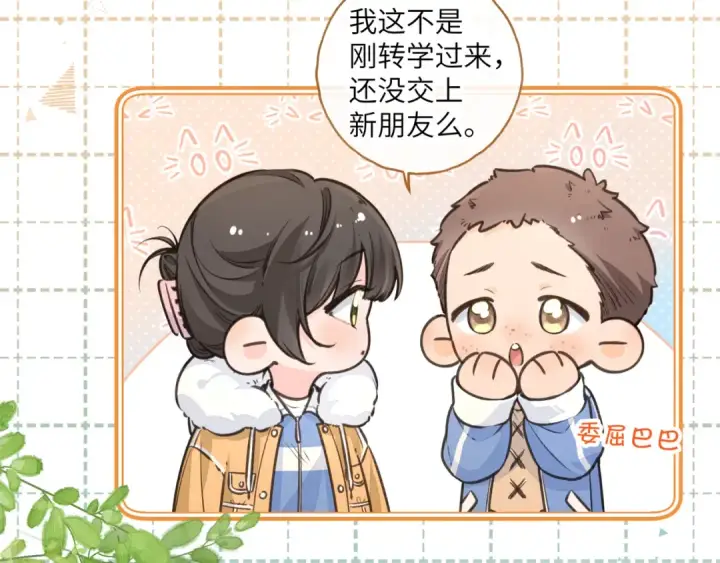 《我就想蹭你的气运》第56话 心里酸酸的图28