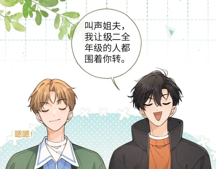 《我就想蹭你的气运》第56话 心里酸酸的图29