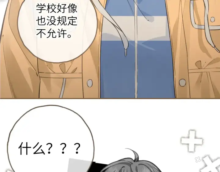 《我就想蹭你的气运》第56话 心里酸酸的图3