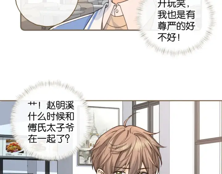 《我就想蹭你的气运》第56话 心里酸酸的图31