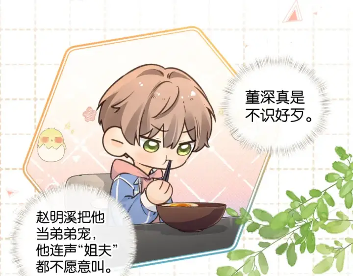 《我就想蹭你的气运》第56话 心里酸酸的图33