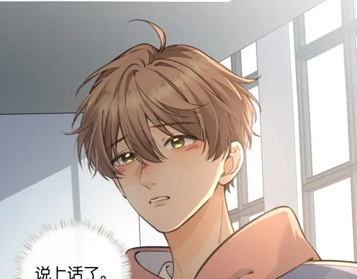 《我就想蹭你的气运》第56话 心里酸酸的图43