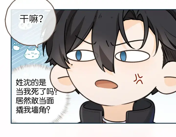 《我就想蹭你的气运》第56话 心里酸酸的图51