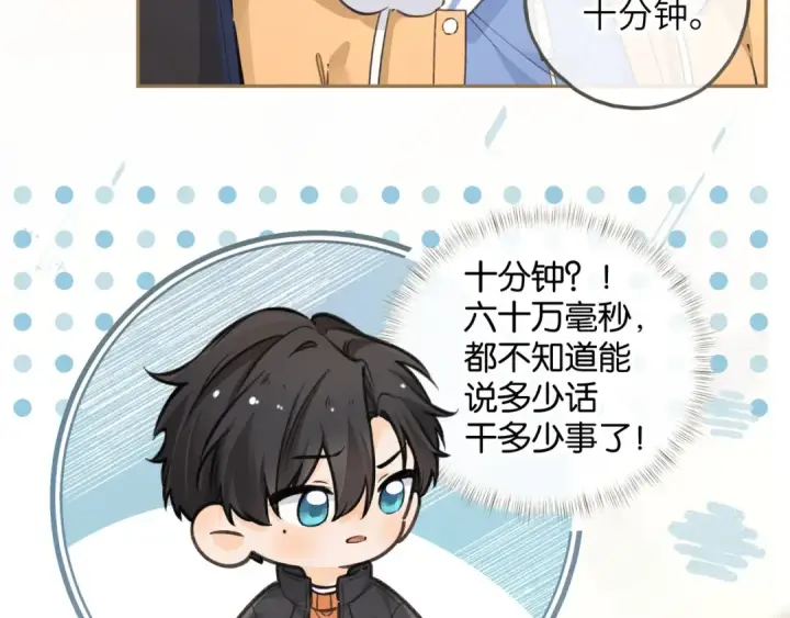 《我就想蹭你的气运》第56话 心里酸酸的图54
