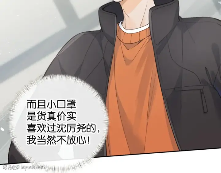 《我就想蹭你的气运》第56话 心里酸酸的图56