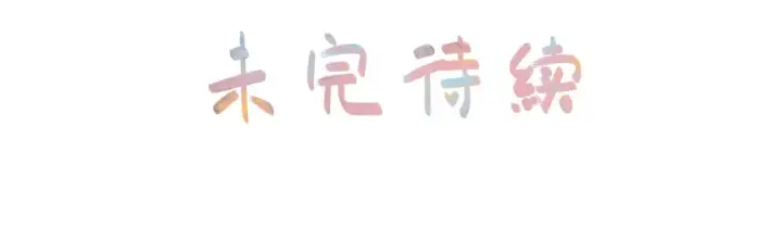 《我就想蹭你的气运》第56话 心里酸酸的图58