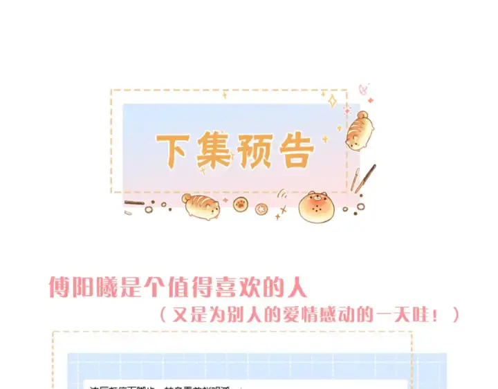 《我就想蹭你的气运》第56话 心里酸酸的图59