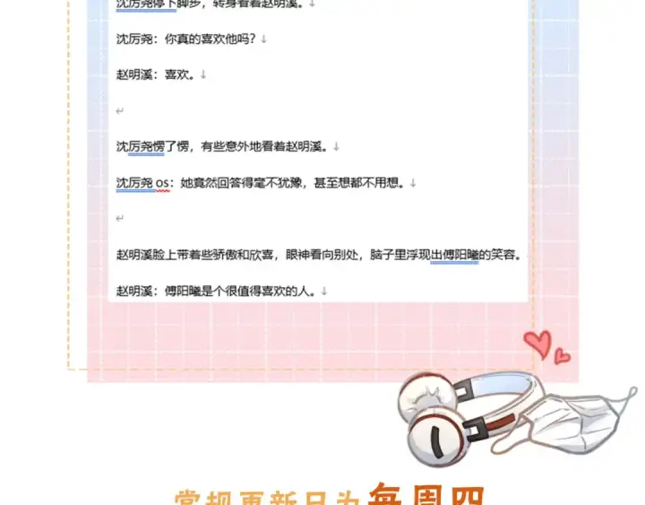 《我就想蹭你的气运》第56话 心里酸酸的图60