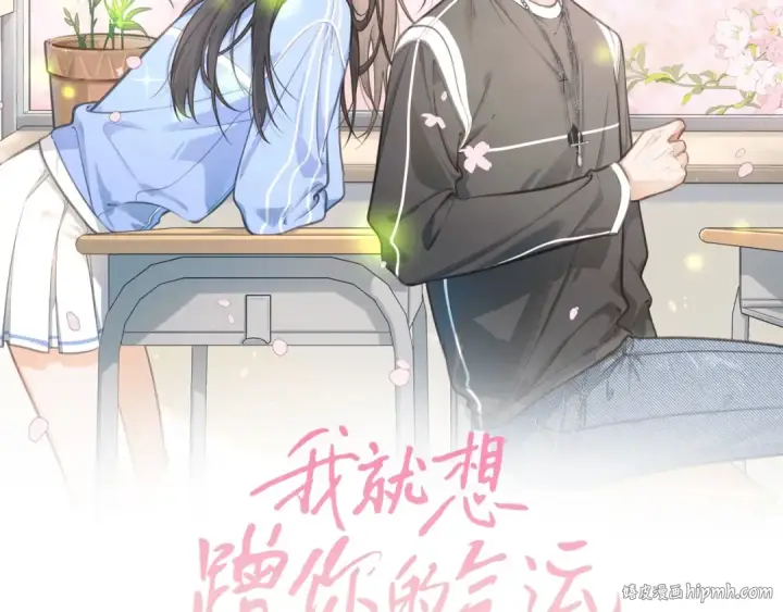 《我就想蹭你的气运》第56话 心里酸酸的图8