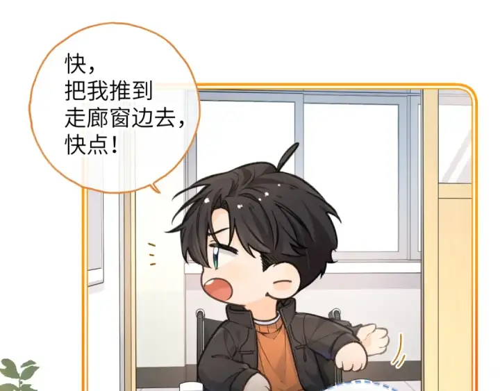 《我就想蹭你的气运》第57话 他给我义无反顾的偏袒图15