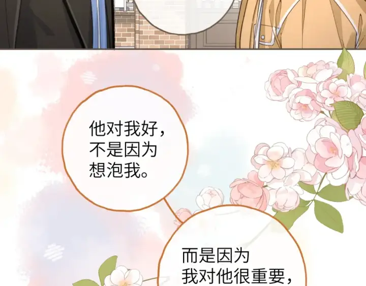 《我就想蹭你的气运》第57话 他给我义无反顾的偏袒图37