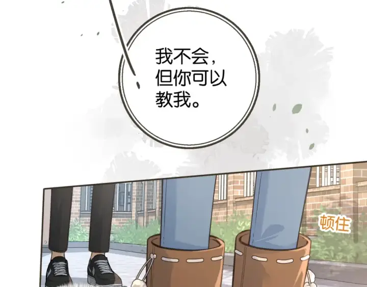 《我就想蹭你的气运》第57话 他给我义无反顾的偏袒图47