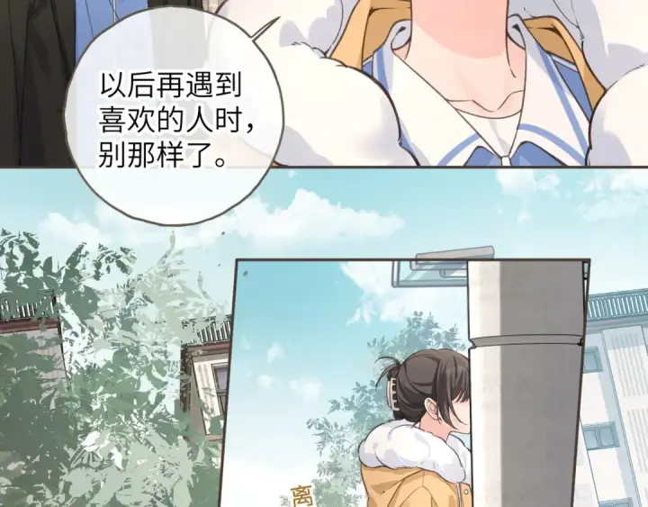 《我就想蹭你的气运》第57话 他给我义无反顾的偏袒图50