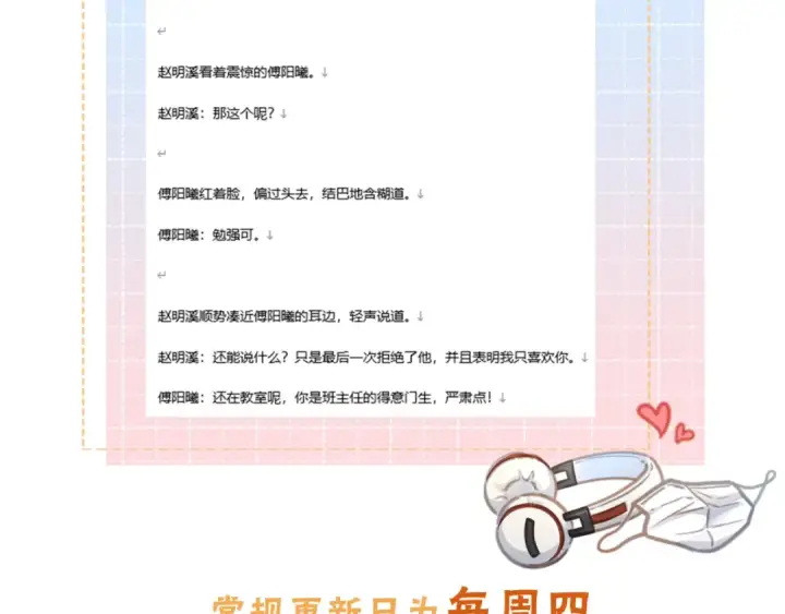 《我就想蹭你的气运》第57话 他给我义无反顾的偏袒图66