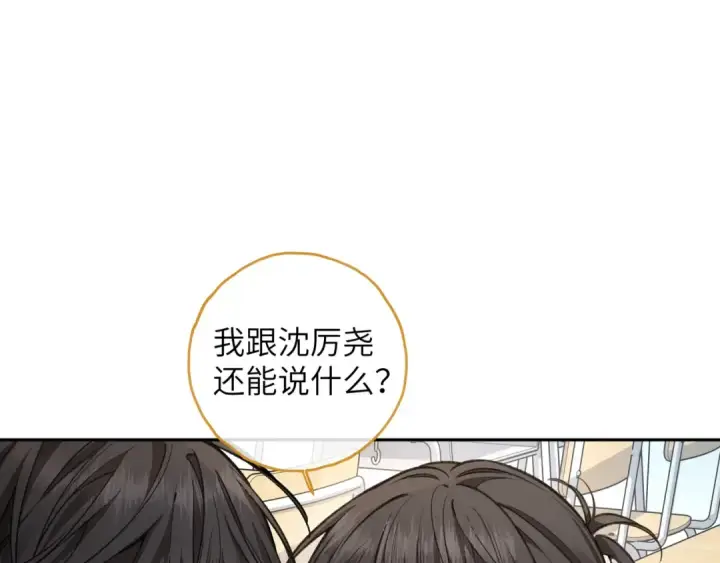 《我就想蹭你的气运》第58话 傅阳曦，你是不是想wen我图13