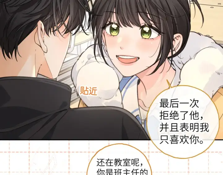 《我就想蹭你的气运》第58话 傅阳曦，你是不是想wen我图14