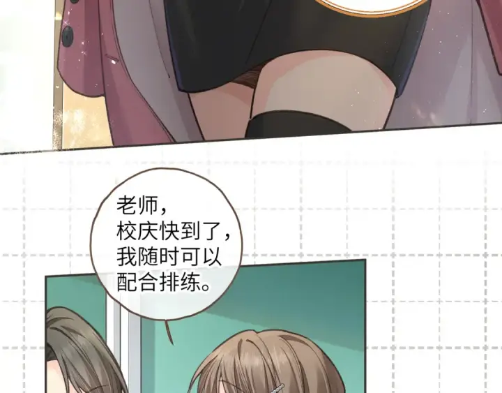 《我就想蹭你的气运》第58话 傅阳曦，你是不是想wen我图21