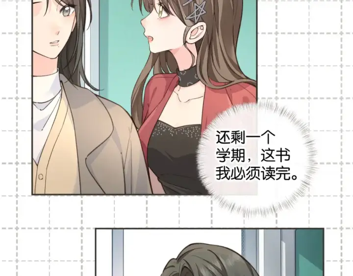 《我就想蹭你的气运》第58话 傅阳曦，你是不是想wen我图22