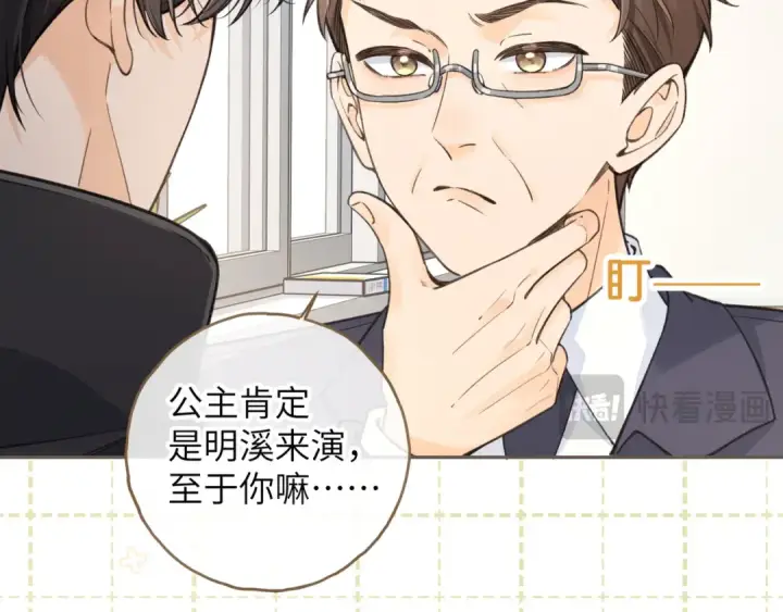 《我就想蹭你的气运》第58话 傅阳曦，你是不是想wen我图29