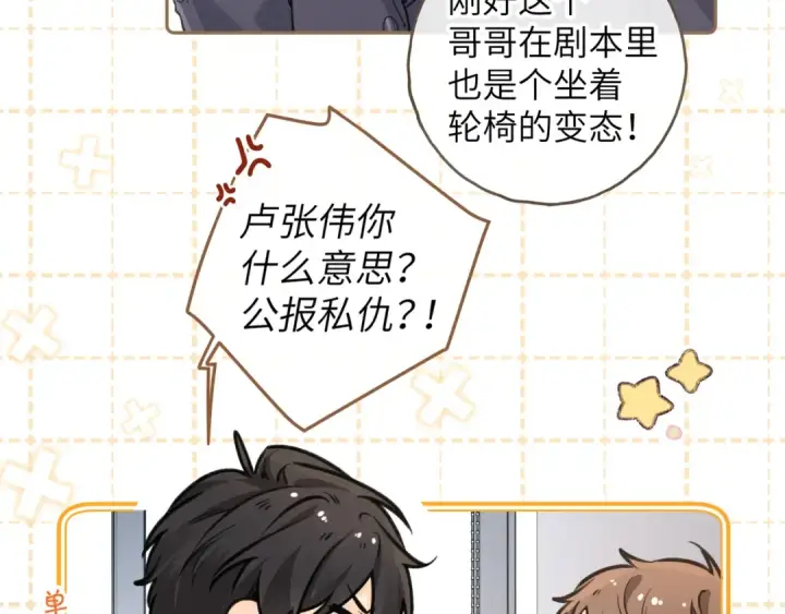 《我就想蹭你的气运》第58话 傅阳曦，你是不是想wen我图31