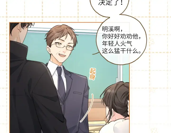 《我就想蹭你的气运》第58话 傅阳曦，你是不是想wen我图34