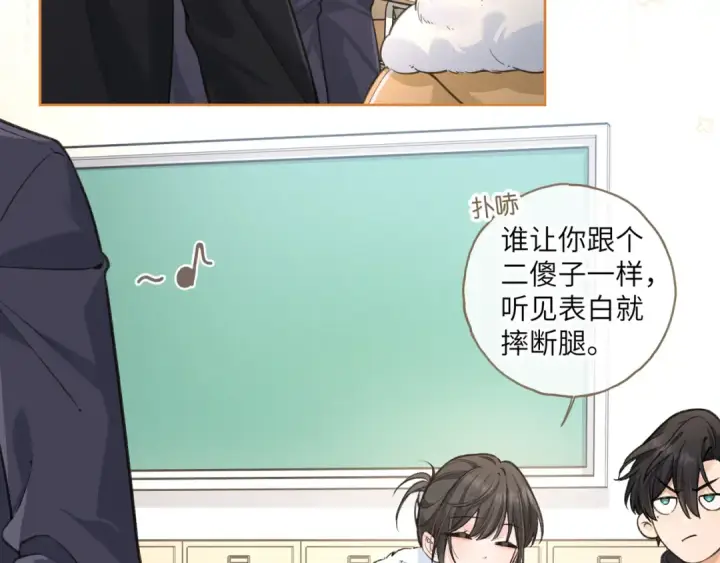 《我就想蹭你的气运》第58话 傅阳曦，你是不是想wen我图35
