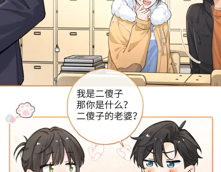《我就想蹭你的气运》第58话 傅阳曦，你是不是想wen我图36