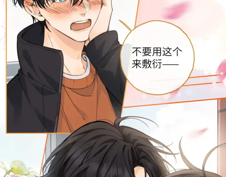《我就想蹭你的气运》第58话 傅阳曦，你是不是想wen我图4