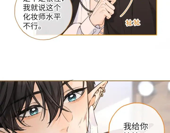 《我就想蹭你的气运》第58话 傅阳曦，你是不是想wen我图52